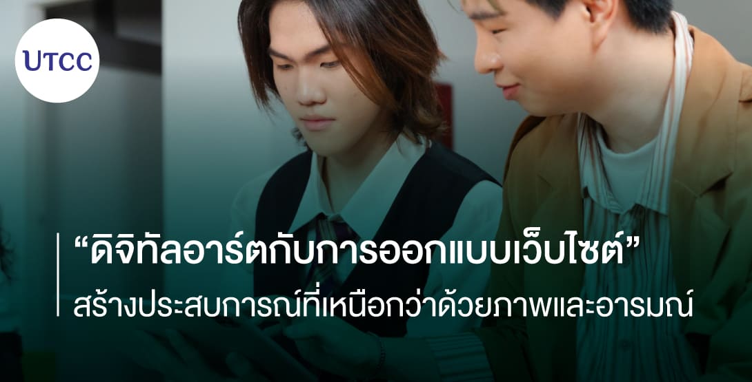 ดิจิทัลอาร์ตกับการออกแบบเว็บไซต์ – สร้างประสบการณ์ที่เหนือกว่าด้วยภาพและอารมณ์