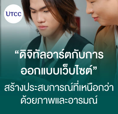 ดิจิทัลอาร์ตกับการออกแบบเว็บไซต์ &#8211; สร้างประสบการณ์ที่เหนือกว่าด้วยภาพและอารมณ์